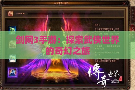 剑网3手游：探索武侠世界的奇幻之旅  第1张