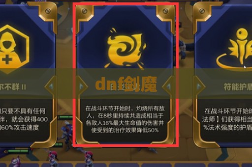 dnf剑魔  第1张