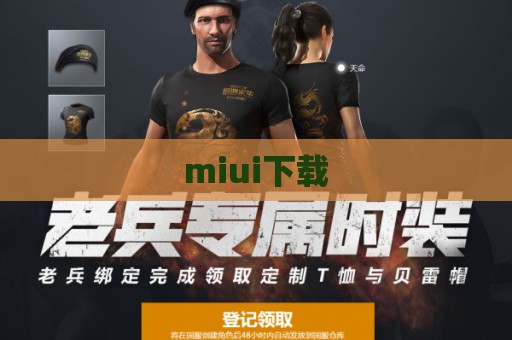 miui下载