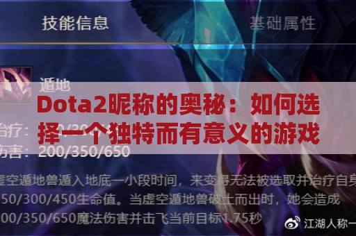 Dota2昵称的奥秘：如何选择一个独特而有意义的游戏ID