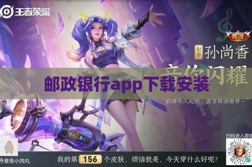 邮政银行app下载安装