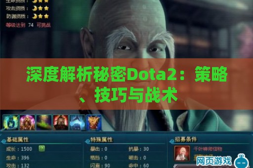 深度解析秘密Dota2：策略、技巧与战术