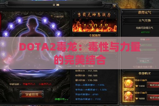 DOTA2毒龙：毒性与力量的完美结合