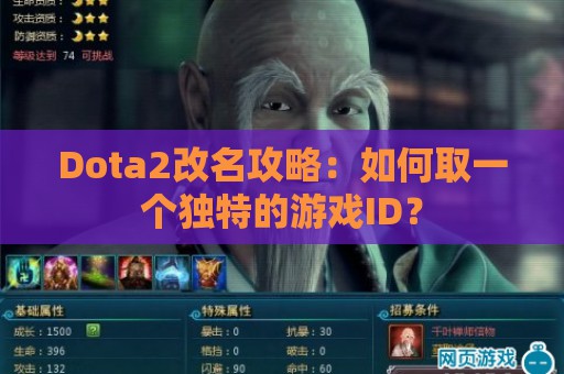 Dota2改名攻略：如何取一个独特的游戏ID？