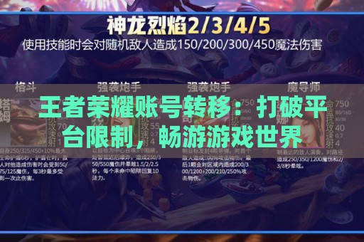 王者荣耀账号转移：打破平台限制，畅游游戏世界