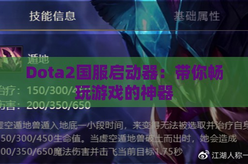 Dota2国服启动器：带你畅玩游戏的神器