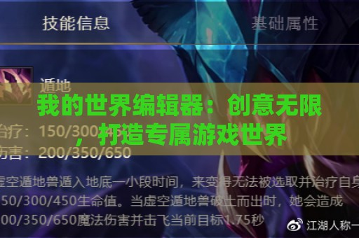 我的世界编辑器：创意无限，打造专属游戏世界