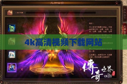 4k高清视频下载网站