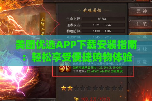 美团优选APP下载安装指南：轻松享受便捷购物体验