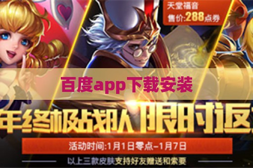 百度app下载安装