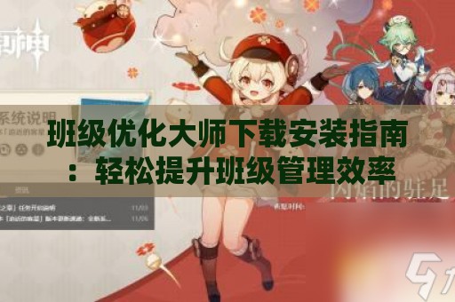 班级优化大师下载安装指南：轻松提升班级管理效率