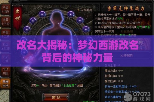 改名大揭秘：梦幻西游改名背后的神秘力量